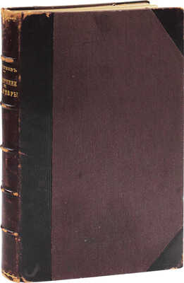 Кичунов Н.И. Цветники и партеры. Устройство ковровых клумб, рабаток, арабесок, цветочных и лиственных групп. СПб.: Изд. А.Ф. Девриена, 1904.